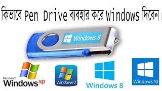 How To Setup Windows Use Pen Drive  Flash Drive Bangla Tutorial @RASELsMarketingPlace