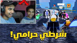 شرطي حرامي في بلوكس فروت  ولكن انا واخوي شرطة  Roblox Blox Fruit