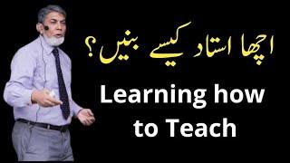 Learning how to teach? EnglishUrdu Prof Dr Javed Iqbal