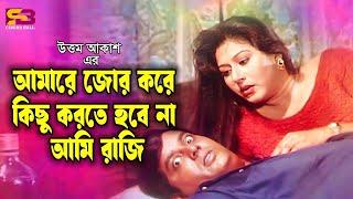 আমারে জোর করে কিছু করতে হবে না আমি রাজি  Moushumi  Dipjol  Alek  Faridi  Giringibaj #movieclip