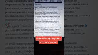 Страховка брокерских счетов в России уже реальность?