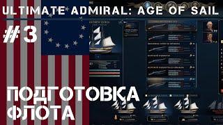 Развитие сюжета  Ultimate Admiral Age of Sail #3