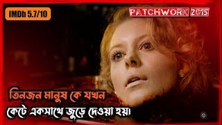 Patchwork2015 Bangla explanation Haunting Arfan