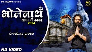 Dk Thakur Bholenath Sawan ki Kawad  Bhole Baba Song 2024  Bholenath Song 2024