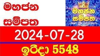 Mahajana Sampatha 5548 මහජන සම්පත ලොතරැයි ප්‍රතිඵල දිනුම් අංක Lottery Today Result 2024.07.28 NLB