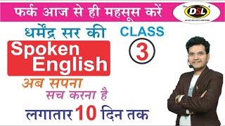 Free Spoken English Class 3  Spoken English  The Easiest Way To Speak English by Dharmendra Sir