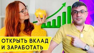 Как открыть выгодный вклад в Т-Банке за 3 минуты и получить повышенные проценты