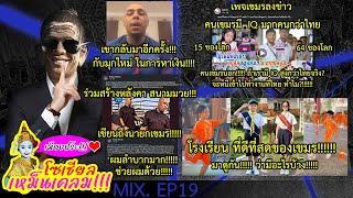 รวมความ ตลก ของเขมรบนโลกโซเชียล MIX EP.19 #เขมร #กัมพูชา #เขมรเคลม #ตลก