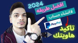 طريقه انشاء حساب باي بال في تركيا والعراق وجميع البلاد المحظوره PayPal