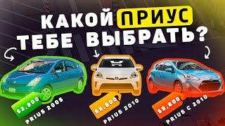 Лучшие дешевые модели Prius Обзор и сравнение. Какую купить для работы в США.