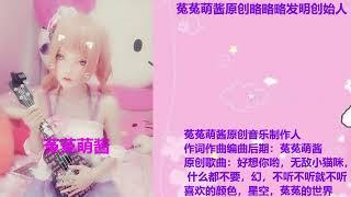 ʚ₍ᐢ菟菟萌酱ᐢ₎ ɞ原创ASMR技术地狱，各种略略略，天堂，RAP专治免疫的宝宝Best mouth sound ASMR