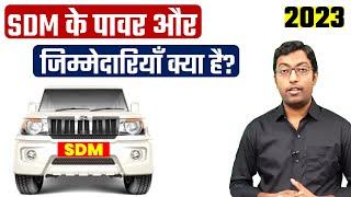 Power & Responsibility of SDM  एसडीएम के पावर और जिम्मेदारियाँ क्या है?  Guru Chakachak