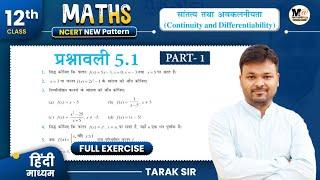 Class 12 Math Exercise 5.1 Ncert Solution  कक्षा 12 गणित प्रश्नावली 5.1  12th Maths  Part 1