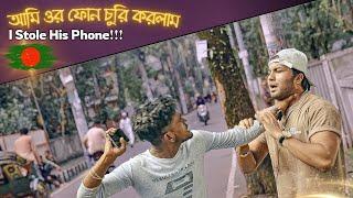 STEALING Strangers Phone in Bangladesh  Phone CHOR Bangla Prank  Bangla Funny Video Desi Habibi