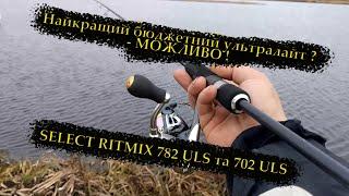 Огляд на Select Ritmix 702782 uls. Найкращий бюджетний ультралайт ? - Можливо  Рибалка на заплаві