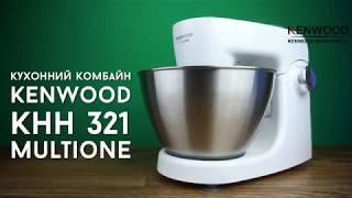 Кухонная машина Kenwood KHH 321 MultiOne - видео обзор