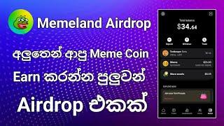 Meme Coin Earn කරන්න පුලුවන් Airdrop එක  Telegram Airdrop  Memeland Airdrop