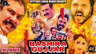 Bashira Gujjar Official Movie- Mehru Khan- Momahar Rana - Shafqat Cheema- New Punjabi Movie 2024