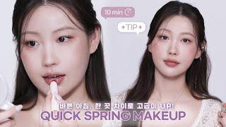 바쁜 아침 한 끗 차이로 고급미 UP 10분 컷 메이크업⏰ l 이사배RISABAE Makeup