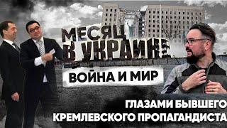 Что он тут забыл что увидел и как его встретили Месяц в Украине. Мурзагулов.