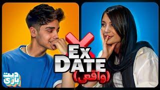 قراری با عشق سابق  Ex Date