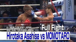 Hirotaka Asahisa vs MOMOTARO 21.9.20 K-1 YOKOHAMA ARENA