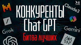 Лучшие НЕЙРОСЕТИ GPT4 Claude 3 Gemini Grok Mistral. Как пользоваться бесплатно?