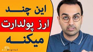 معرفی یک سبد پر سود ارز دیجیتال 18 ماهه  Arz Digital Pasha