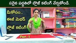 Perfect lining blouse cutting  Easy method blouse cutting  Blouse cutting for beginners