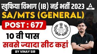 IB SA MTS Recruitment 2023  IB Security Assistant Recruitment 2023  Post- 677