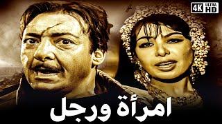 الفيلم النادر إمرأة ورجل  بطولة رشدي اباظة و ناهد الشريف  جودة عالية 4k