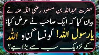 HAZRAT Muhammadﷺ ka farman he  Hadees Mubarak  Hadees  Hadith Hadees in Urdu Hadees sharif