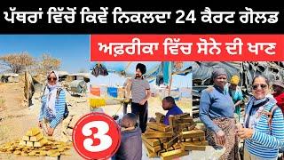 ਪੱਥਰਾਂ ਵਿੱਚੋਂ ਕਿਵੇਂ ਨਿਕਲਦਾ ਗੋਲਡ Africa Gold Mines  Punjabi Travel Couple  Ripan Khushi  Tanzania