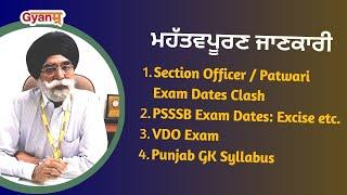 Important Issues  SO  Patwari Exam Dates Clash  PSSSB Exam Dates  VDO Exam  Punjab GK Syllabus