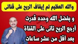 كيفية اعادة تفعيل الربح على قناة اليوتيوب 2023 كيفية تقديم طلب اعادة النظر من خلال ارسال فيديو