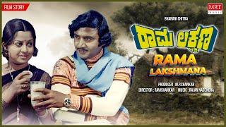 Rama Lakshmana Kannada Movie Audio Story  Ashok Manjula