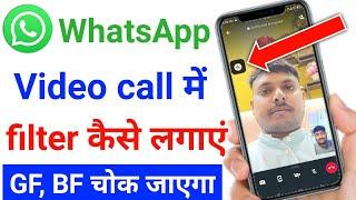 whatsapp video call filter kaise lagaye  whatsapp video call filter 