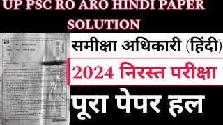 11 FEB ROARO हिन्दी के 60 प्रश्न  UP PSC RO ARO HINDI PYQ SOLUTION  #uppcs #roarohindi #pyq