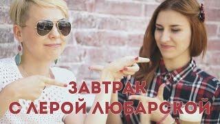 Валерия Любарская где берется вдохновение и что изменить на YouTube?