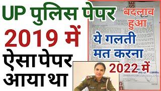 UP police previous year question paper 2022UP police ka purana paperUP police mock test 2022