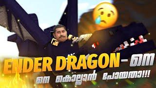 ഒന്ന് ENDER DRAGON നെ കൊല്ലാൻ പോയതാ  MINECRAFT MALAYALAM  EP 1