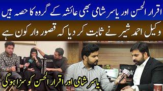 Drama Exposed of Ayesha Akram and Rambo After Audio Leaked  Yasir Shami & Iqrar Ul Hassan Reality