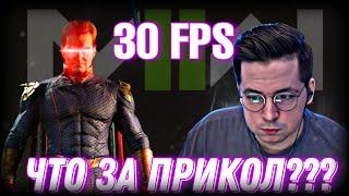 ЧТО ОНИ СДЕЛАЛИ С ИГРОЙ  30 ФПС НА 4090