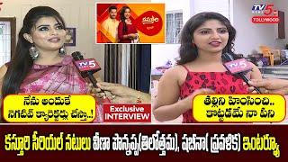 Star Maa Kasturi Serial Actress Interview  Veena PonnappaThilothama  Shabeena Pravalika  TV5