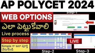 AP POLYCET 2024 WEB OPTIONS STEP BY STEP   POLYCET WEB OPTIONS ENTRY PROCESS