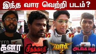 Maari 2 vs Adangamaru vs Seethakaathi vs Kanaa vs KGF  Who Wins the Race?  Dhanush the Flop Star