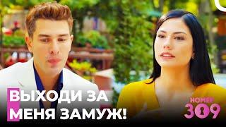 Удивительное предложение от Онура -  Номер 309