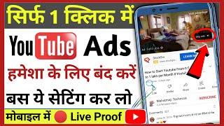 Youtube Video पर आने वाले Ads को कैसे Disable करे  Youtube ads kaise band karen