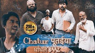 Chatur पूतईया धाँधले Baaz II OFFICIAL VIDEO II SEVENGERS