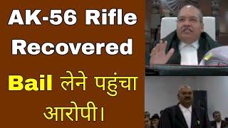 AK-56 Rifle Recovered • Bail Application Hearing • Patna High Court